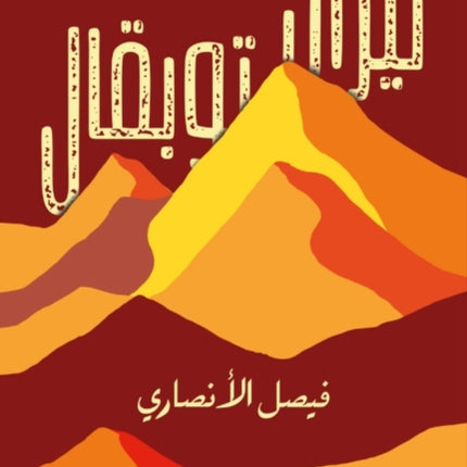 The Fires of Toubkal