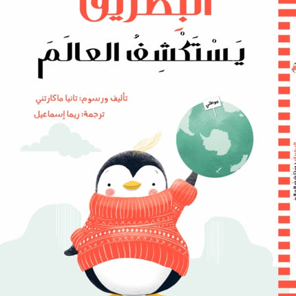 A Penguin Explores the World