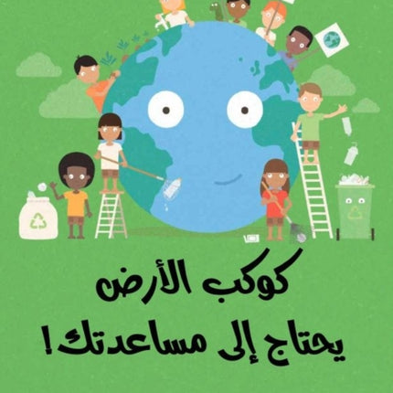 Your Planet Needs You