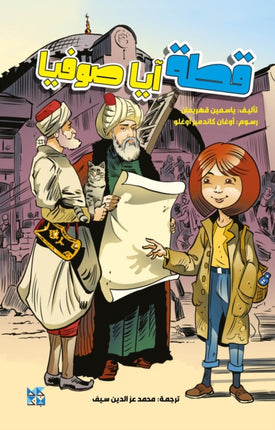 The Cat of Hagia Sofia