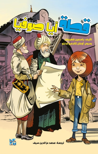 The Cat of Hagia Sofia