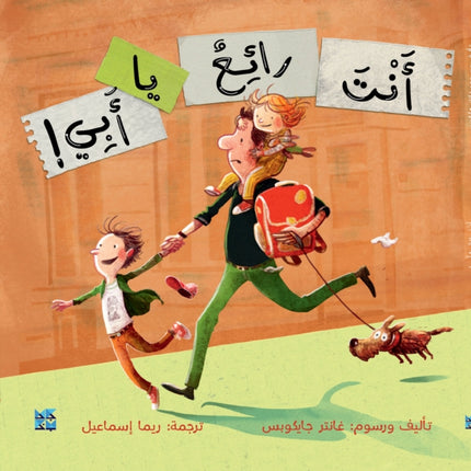 You Are Amazing, Dad