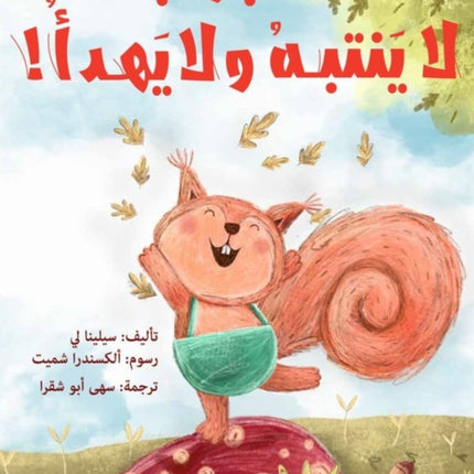 Sam Squirrel Has ADHD!