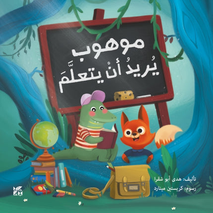 Crocodile, and the Right to Education