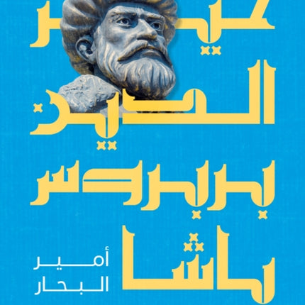 Khair Al-Din Barbarossa