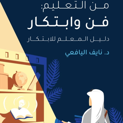 The Brightside of Education: Art and Innovation