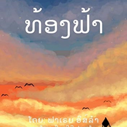 The Sky (Lao edition) -