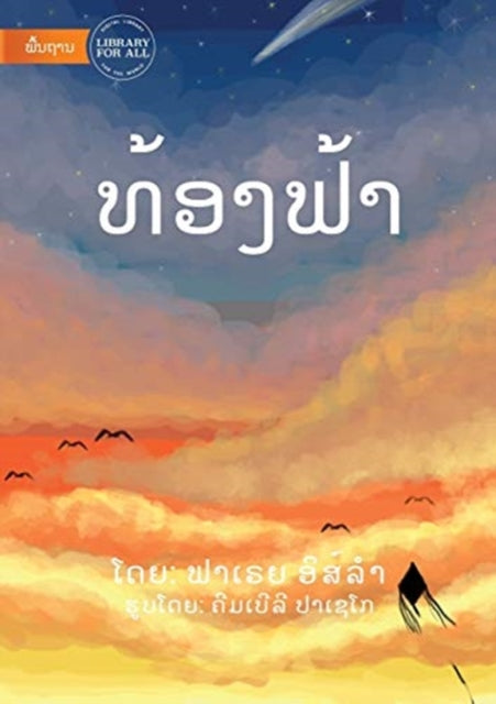 The Sky (Lao edition) -