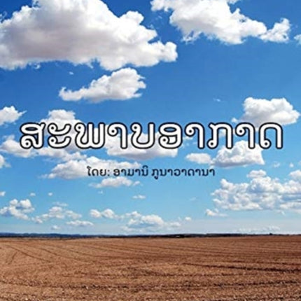 Weather (Lao edition) -
