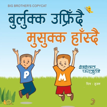 Big Brother's Copycat