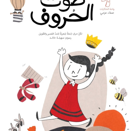 صوت الحروف