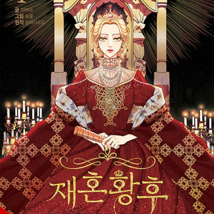 The Remarried Empress, Vol. 1