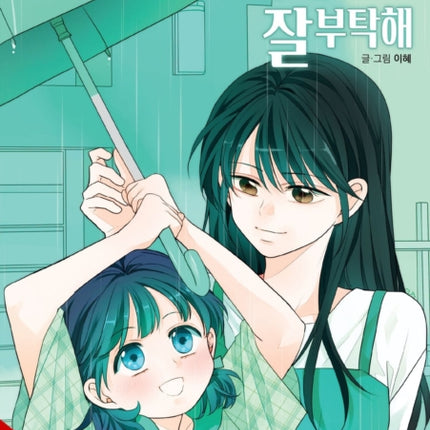 See You in My 19th Life Vol. 7