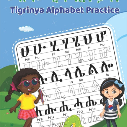Tigrinya Alphabet Practice: መለማመዲ ትግርኛ ቃላት