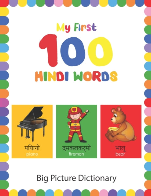 My First 100 Hindi Words: Learn essential Hindi
