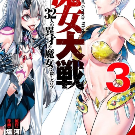 The War of Greedy Witches Vol. 3
