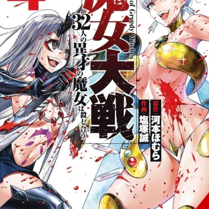 The War of Greedy Witches Vol. 4