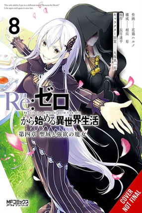 ReZERO Starting Life in Another World Chapter 4 The Sanctuary and the Witch of Greed Vol. 8 m