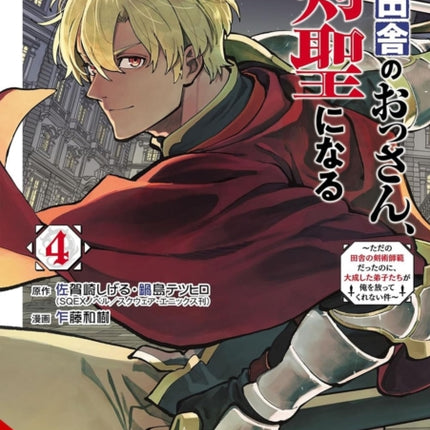 From Old Country Bumpkin to Master Swordsman Vol. 4