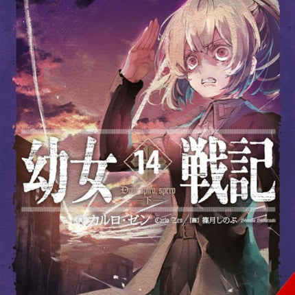 The Saga of Tanya the Evil Vol. 14 Light Novel
