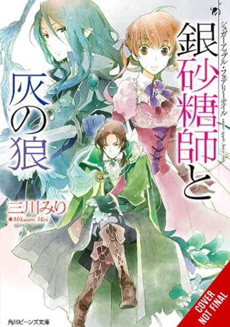 Sugar Apple Fairy Tale Vol. 8 Light Novel