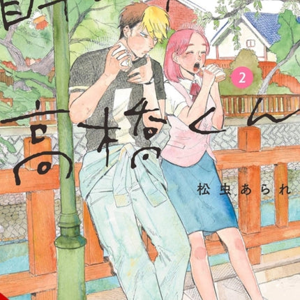 Takahashi from the Bike Shop Vol. 2