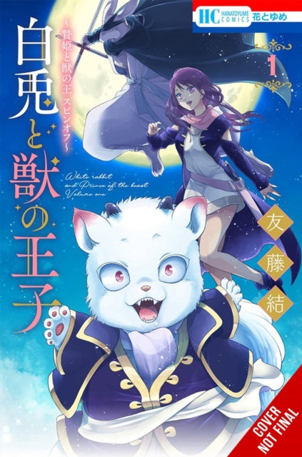 Sacrificial Princess and the King of Beasts Heir