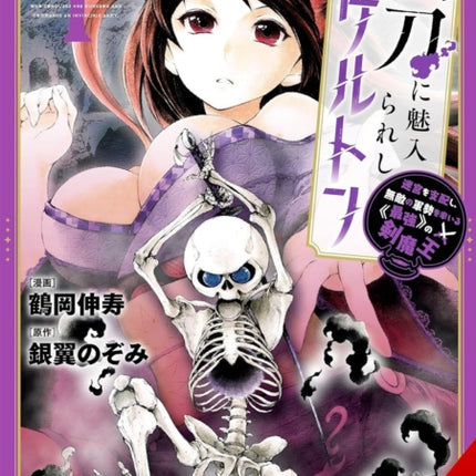 The Skeleton Enchanted by the Cursed Blade Vol. 1