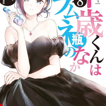 Chitose Is in the Ramune Bottle Vol. 8