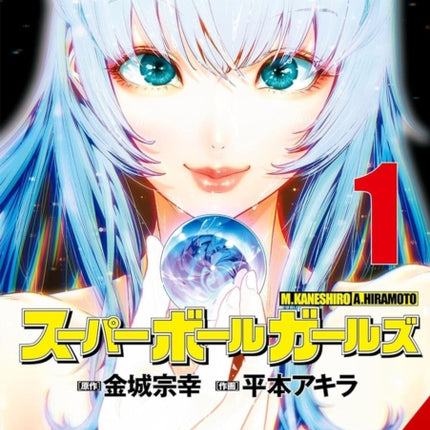 Super Ball Girls Vol. 1