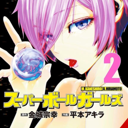 Super Ball Girls Vol. 2