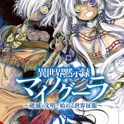 Apocalypse Bringer Mynoghra Vol. 5 Manga