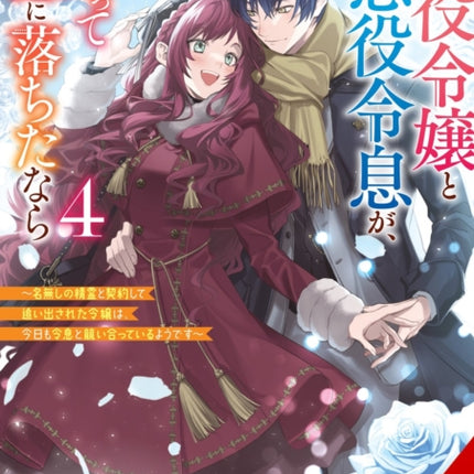 If the Villainess and Villain Met and Fell in Love Vol. 4 Light Novel