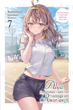 Alya Sometimes Hides Her Feelings in Russian Vol.