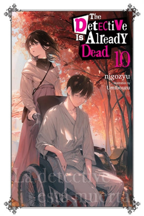 The Detective Is Already Dead Vol. 10