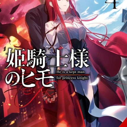The Kept Man of the Princess Knight Vol. 4