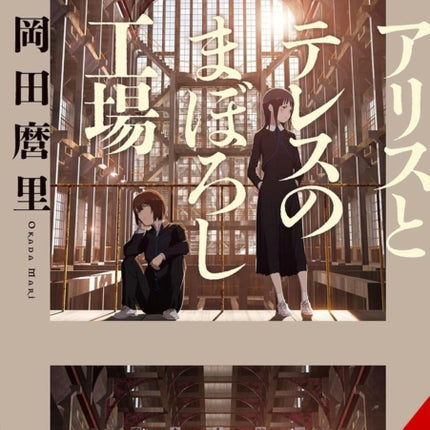 Maboroshi novel
