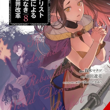 The Reformation of the World as Overseen by a Realist Demon King Vol. 8 Manga