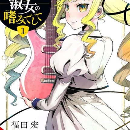 Rock Is a Ladys Modesty Vol. 1