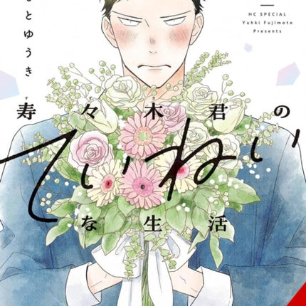 Suzukikuns Mindful Life Vol. 1
