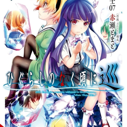 Higurashi When They Cry MEGURI Vol. 5
