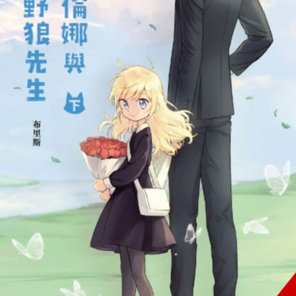 Helena and Mr. Big Bad Wolf Vol. 2