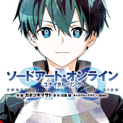 Sword Art Online Unital Ring Vol. 1 Manga