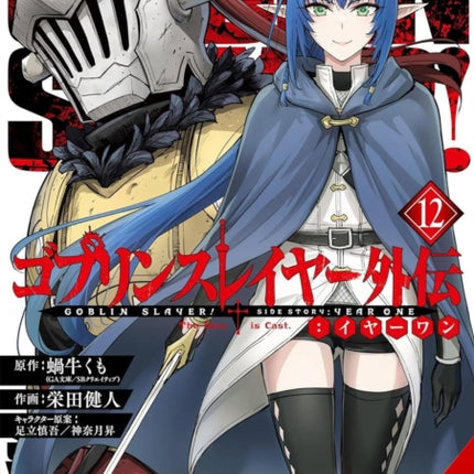 Goblin Slayer Side Story Year One Vol. 12 manga