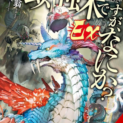 So Im a Spider So What Ex Vol. 1 Light Novel