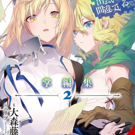 Is It Wrong to Try to Pick Up Girls in a Dungeon