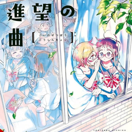 Desperate March for Love
