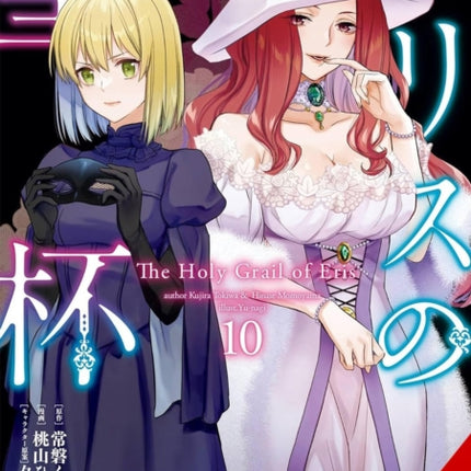The Holy Grail of Eris Vol. 10 Manga