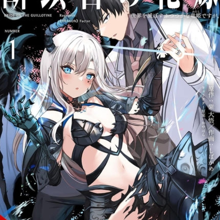 Guillotine Bride Vol. 1 manga