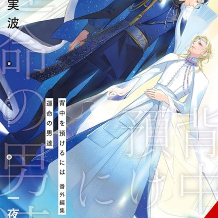 You Can Have My Back Extra Edition Light Novel